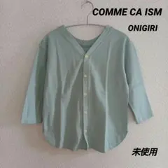 【未使用】COMME CA ISM ミントグリーン Vネックカーディガン 七分袖