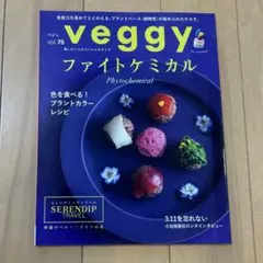 Veggy(ベジィ)2021年4月号