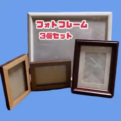 【敬老の日プレゼント】フォトフレーム３個セット 置き・壁掛け両用&卓上用