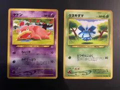 旧裏 ヤドン HP50 & クヌギダマ HP40 ポケモンカード