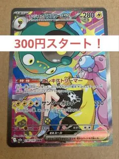 【ポケモンカード】ナンジャモのハラバリーex SAR 他