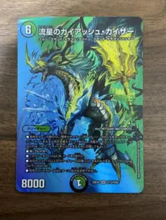 流星のガイアッシュカイザー　MAXレア