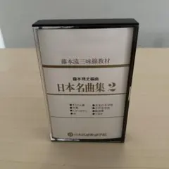 2026年最新】藤本 三味線の人気アイテム - メルカリ