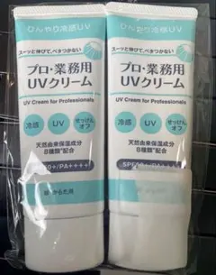ヤーマン　プロ・業務用 UVクリーム　２本セットのサムネイル