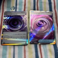 テレパス超エネルギー & ワンダーパッチsr