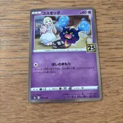 コスモッグ S8a 25th ANNIVERSARY COLLECTION 0…のサムネイル