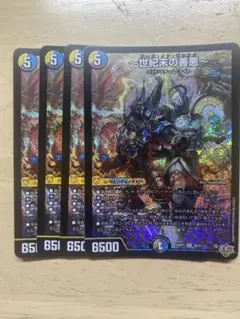 DM 世紀末の善悪 スーパーレア 未使用 セット メルカリ便 - メルカリ