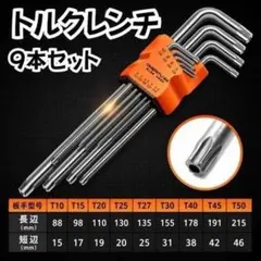 Torx 렌치 롱 9개 정밀 스크류드라이버 세트 DIY 조립 수리 및 유지보수