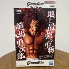 Grandista 範馬勇次郎 フィギュア
