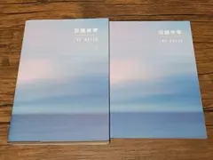 花様年華 THE NOTES 1 日本語版 ノート付き BTS