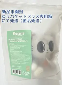 【新品未開封】TXT プルバトゥ キーリング ダゴニャン FINDING MOA