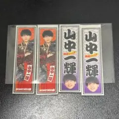 山中一輝　大阪松竹座さよなら公演epilogue ステッカー2セット