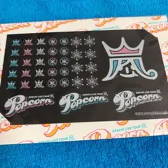 嵐　おしゃれしーる　popcorn ツアーグッズ