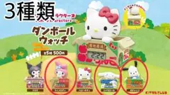 サンリオ ガチャガチャ ダンボールウォッチ 3種類