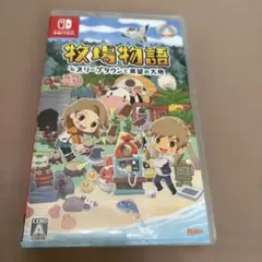 牧場物語