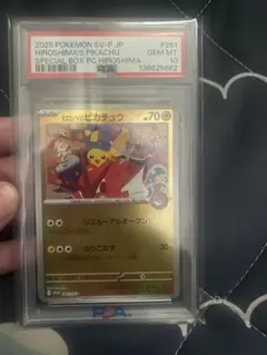 ポケモンカード ヒロシマのピカチュウ プロモ PSA10 - メルカリ