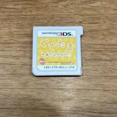 ぐでたま