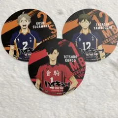 ハイキュー　ノベルティ特典　コースター　黒尾　菅原　山口