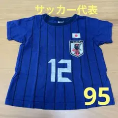 サッカー日本代表Tシャツ　95サイズのサムネイル
