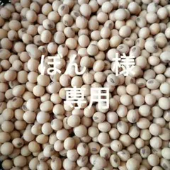 ぼん　様　専用