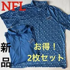C467 新品 NFL デトロイト・ライオンズ ポロシャツ 2枚セット XL