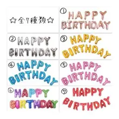 誕生日　バースデー　happybirthday 風船　バルーン　飾り　飾りつけ