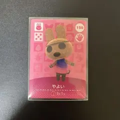 やよい amiiboカード　※白かけあり