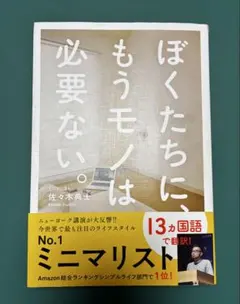 ぼくたちに、もうモノは必要ない。