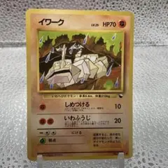 ポケットモンスター カードゲーム 拡張シート　第2弾　1イワヤマトンネル　旧裏 イワーク 拡張シート 第2弾 (赤版) イワヤマトンネル - Meccha Japan