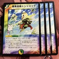 デュエルマスターズ 剛勇霊騎エシャロット 2枚セット | Mercari