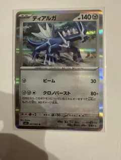 PROMO ディアルガ 033/DP-P プロモ マクドナルド ポケモンカード