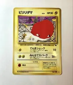 ビリリダマ ○ 拡張シート第2弾(赤版) 旧裏 - メルカリ