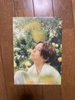 美しい彼エターナル ムビチケ特典 クリアファイル