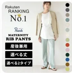 Pearlsパールズ マタニティリブパンツM 裾スリット ライトベージュ