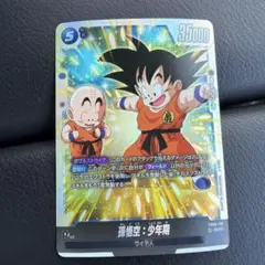 フュージョンワールド ドラゴンボール 孫悟空：少年期【SCR】{FB06-119