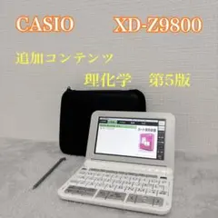 CASIO XD-Z9800 上級英語　大学生　追加コンテンツ有　理化学　カシオ