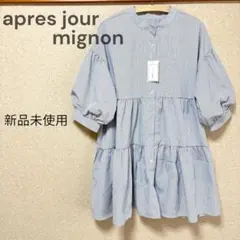 apres jour mignon ストライプ ティアード チュニック 新品のサムネイル