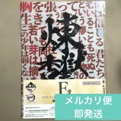 鬼滅の刃　一番くじ　クリアファイル　ステッカー　煉獄杏寿郎
