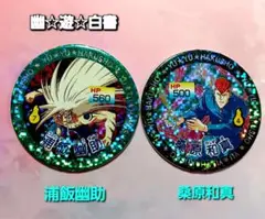 2026年最新】幽遊白書 メンコの人気アイテム - メルカリ