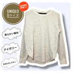 【UNIQLO】ユニクロ ワッフルクルーネック 長袖 アイボリー Sサイズのサムネイル