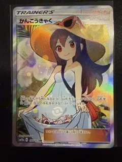 2026年最新】かんこうきゃく srの人気アイテム - メルカリ