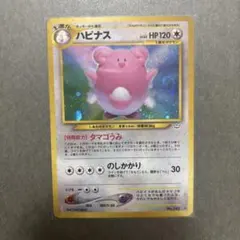 ポケモンウィークリーカードNo.45「ハピナスのはりきり看護師さん