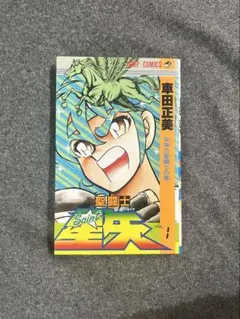 2026年最新】聖闘士星矢 初版の人気アイテム - メルカリ
