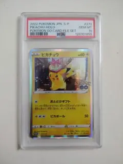 ピカチュウ　おとどけギフト　psa10 ポケモンGO プロモ