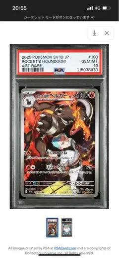 PSA10 ロケット団のヘルガー　ar ポケモンカード