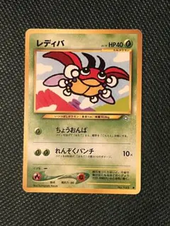 ポケモンカード　レディバ　旧裏　PSA10 コミヤトモカズさん　世界に18枚です ポケモンカード レディバ 旧裏 PSA10 コミヤトモカズさん 世界に