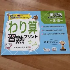 わり算 習熟プリント 小学3年生〜5年生