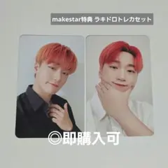 ATEEZ makestar ラキドロ　トレカ　8種セット ATEEZ MAKESTAR 特典 トレカ ラキドロ 8枚 コンプ OT8 - メルカリ