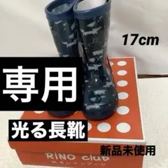 キッズ 長靴 光る 光る長靴 レインブーツ 17cm