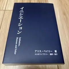 2026年最新】アリス・ベイリーの人気アイテム - メルカリ